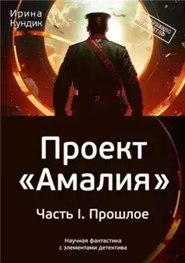 Обложка книги Прошлое