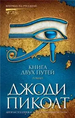 Обложка книги Книга двух путей