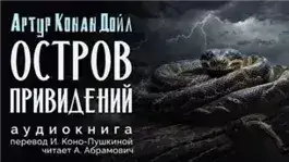 Обложка книги Остров привидений