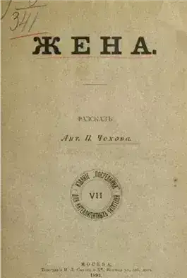 Обложка книги Жена
