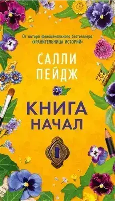 Обложка книги Книга начал