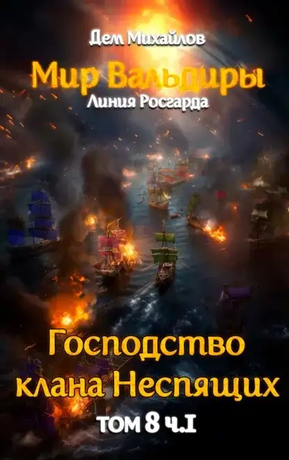 Обложка книги Великий Поход 08.1