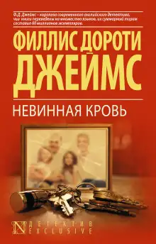 Обложка книги Невинная кровь