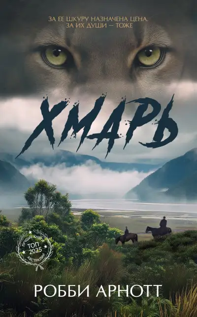 Обложка книги Хмарь