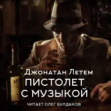 Обложка книги Пистолет с музыкой