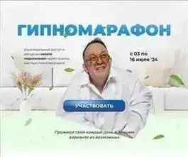 Обложка книги Гипномарафон