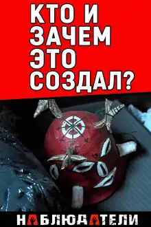 Обложка книги Культ и убийство