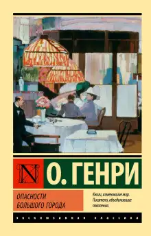 Обложка книги Поражение города