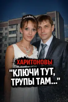 Обложка книги Ревность довела до расправы