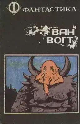 Обложка книги А дом стоит себе спокойно