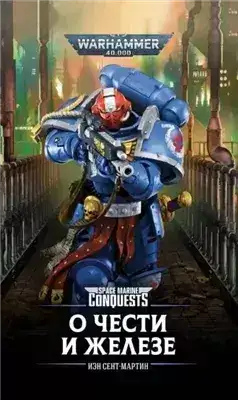 Обложка книги Warhammer 40000. Рассказы