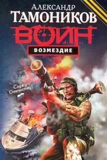 Обложка книги Возмездие