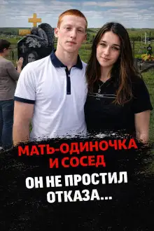 Обложка книги Тихое село, страшное дело
