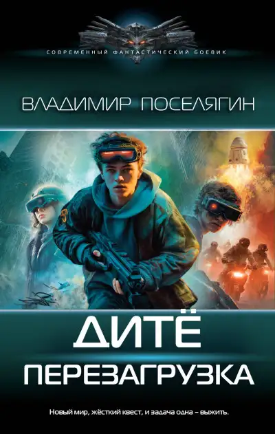 Обложка книги Перезагрузка