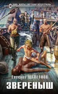 Обложка книги Звереныш