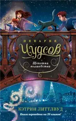Обложка книги Щепотка волшебства