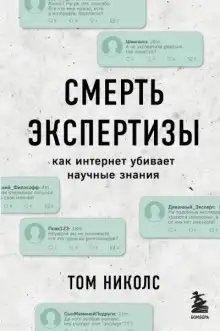 Обложка книги Смерть экспертизы