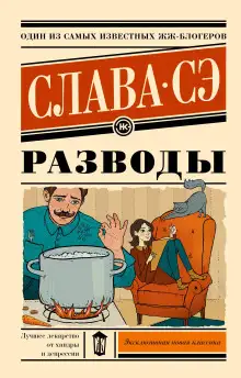 Обложка книги Разводы