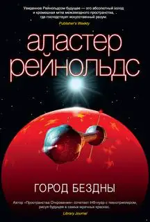 Обложка книги Город бездны. Пространство Откровения 02