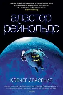 Обложка книги Ковчег спасения. Пространство Откровения 03