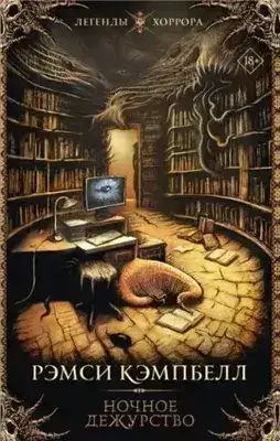 Обложка книги Ночное дежурство