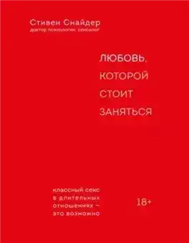 Обложка книги Любовь, которой стоит заняться
