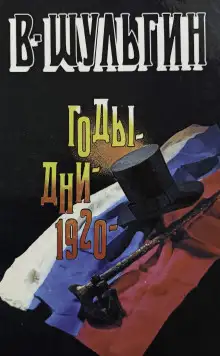 Обложка книги 1920 год