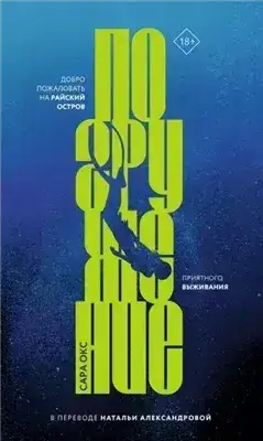 Обложка книги Погружение