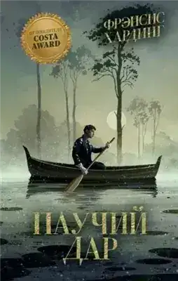Обложка книги Паучий дар