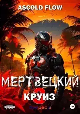 Обложка книги Реконструктор