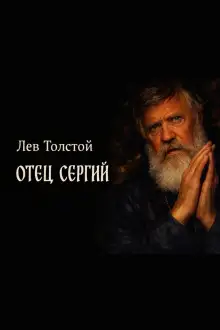 Обложка книги Отец Сергий