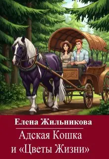 Обложка книги Наследник Мудрецов. Том 10