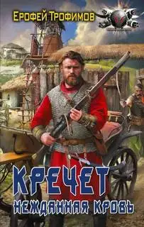 Обложка книги Кречет. Нежданная кровь 05
