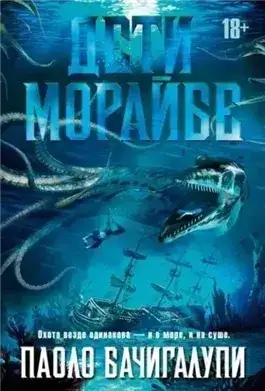 Обложка книги Дети Морайбе