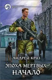 Обложка книги Начало