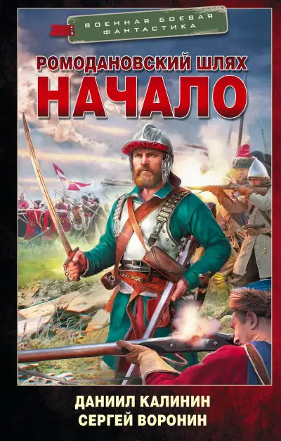 Обложка книги Начало