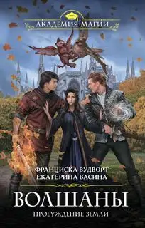 Обложка книги Пробуждение Земли
