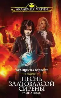 Обложка книги Тайна воды