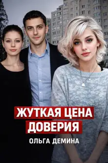 Обложка книги Балерина и опасный покровитель