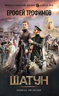 Обложка книги Шатун 01