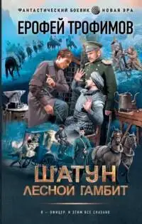 Обложка книги Шатун 02