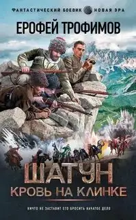 Обложка книги Шатун 03