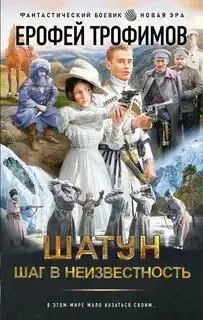 Обложка книги Шатун 04