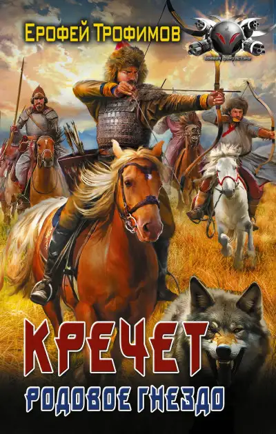 Обложка книги Родовое гнездо