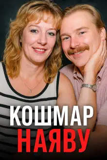 Обложка книги Убийство мужа, покушение на дочь