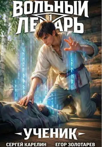 Обложка книги Ученик. Том 1
