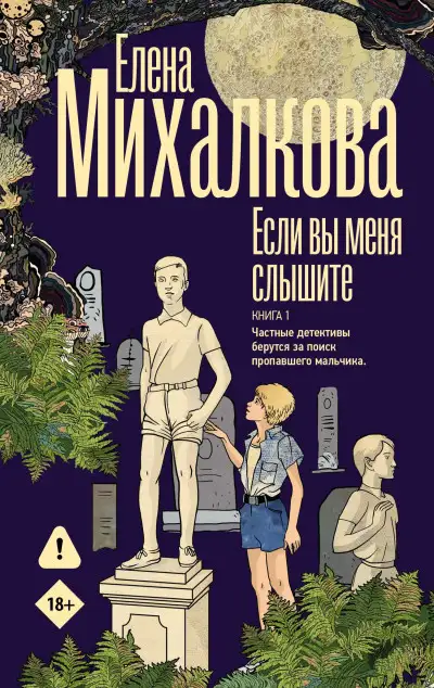 Обложка книги Если вы меня слышите. Книга 1
