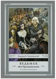 Обложка книги Ведьмак 02