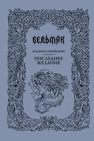 Обложка книги Ведьмак 01