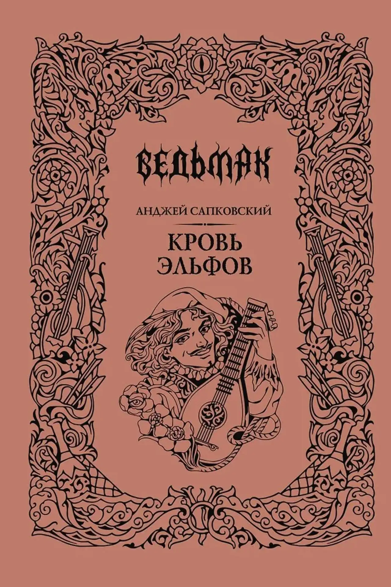Обложка книги Ведьмак 03